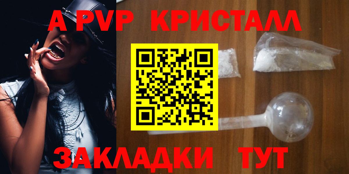 Алейск  APVP Соль  Вход с VPN  Alfa_PVP Соль 