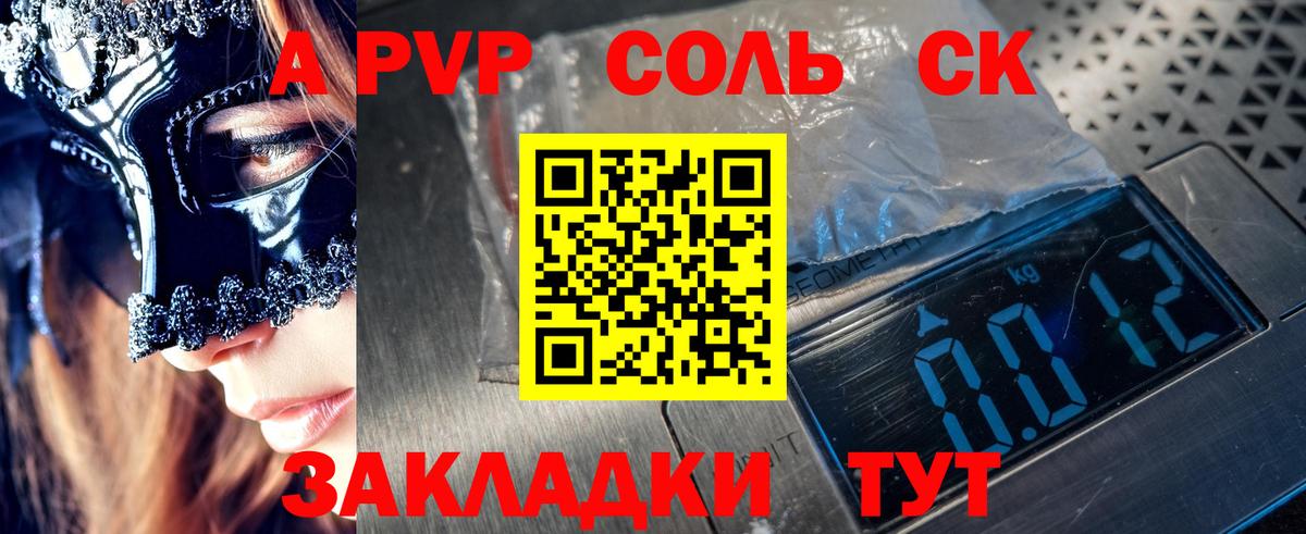 A PVP крисы CK Алейск