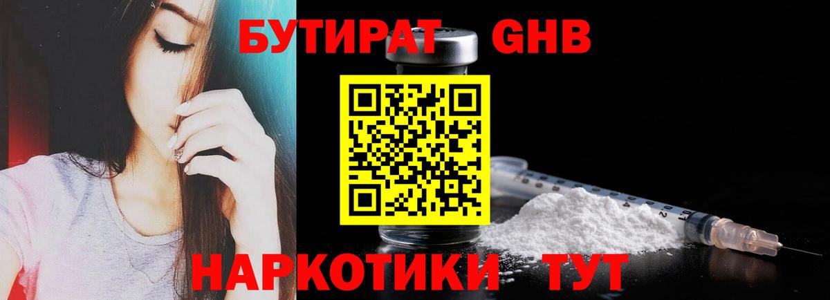 БУТИРАТ оксана Алейск