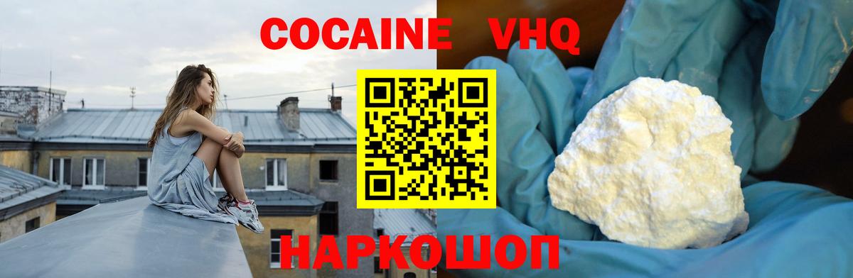 Кокаин VHQ Алейск