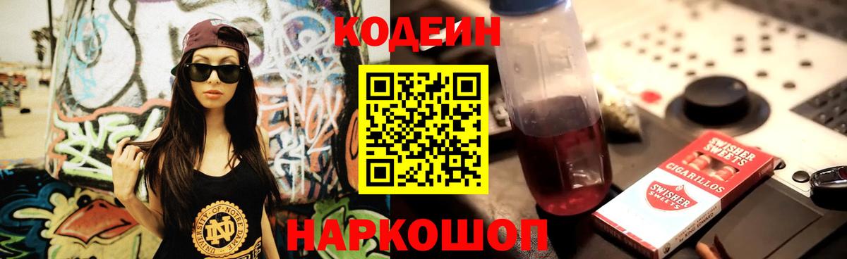 Кодеин напиток Lean (лин)  Вход с VPN  Кодеиновый сироп Lean напиток Lean (лин)  Алейск 