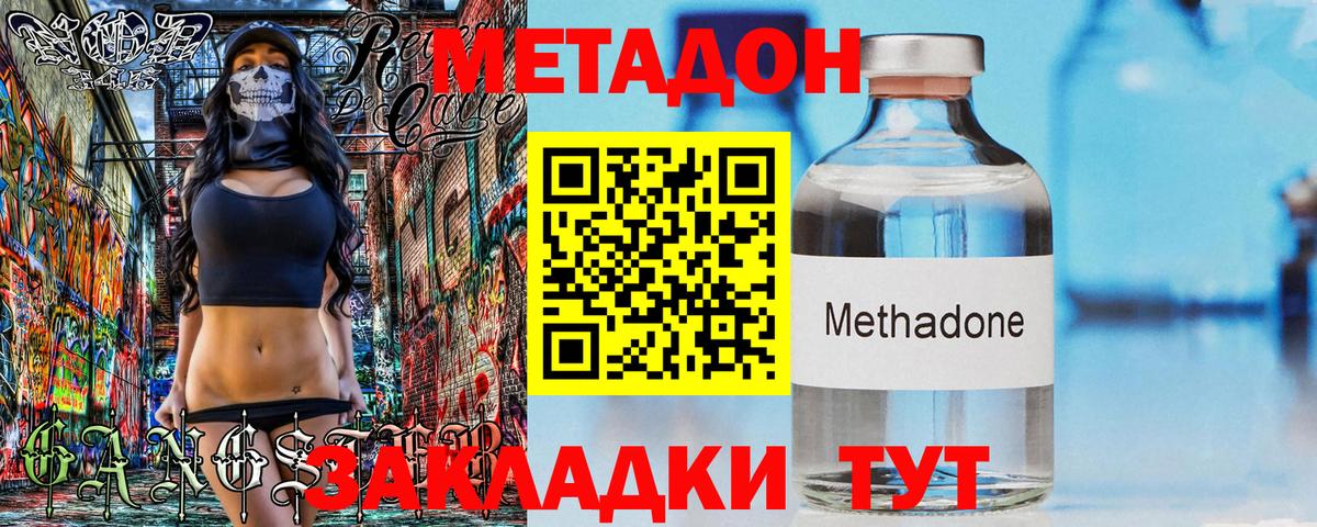 МЕТАДОН VHQ Алейск